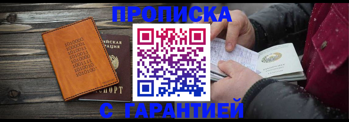 прописка 2025 в Бутурлиновке